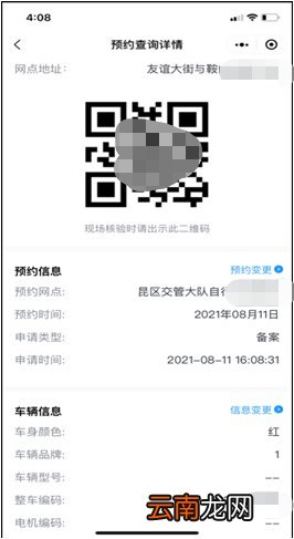 入口+流程 赤峰电动车上牌网上预约