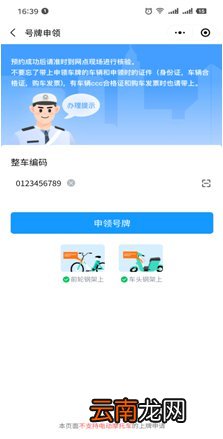 入口+流程 赤峰电动车上牌网上预约