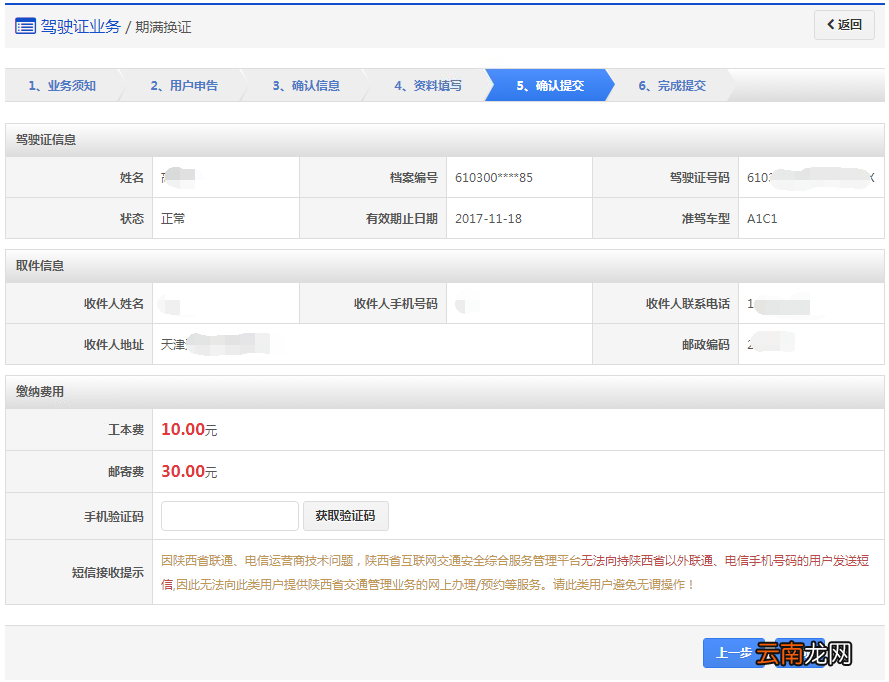 附申办预约入口 西宁驾照期满换证申办指南