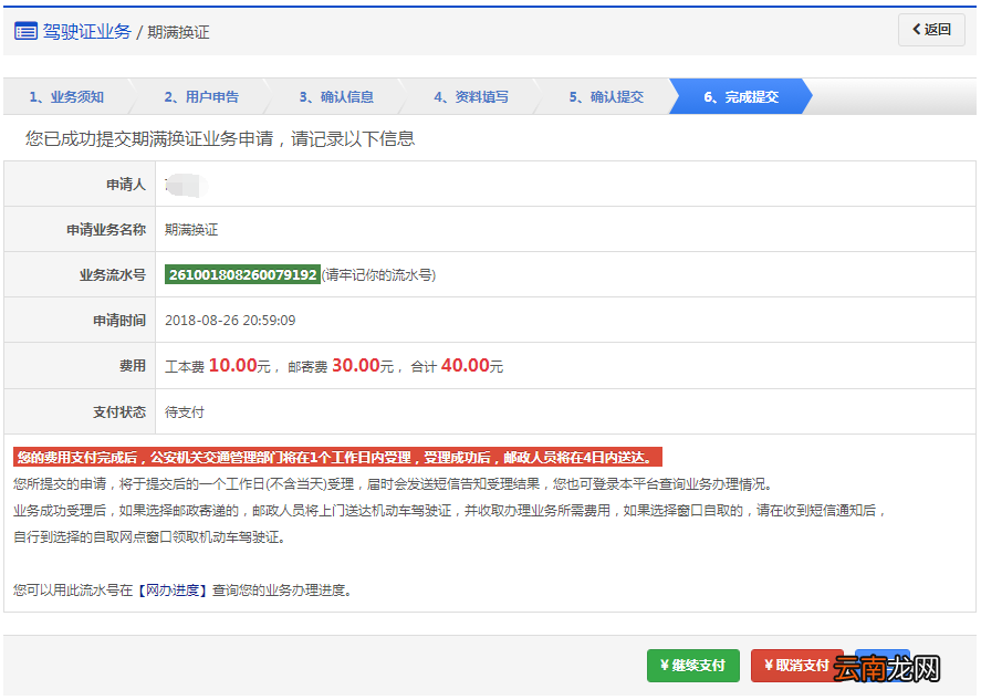 附申办预约入口 西宁驾照期满换证申办指南