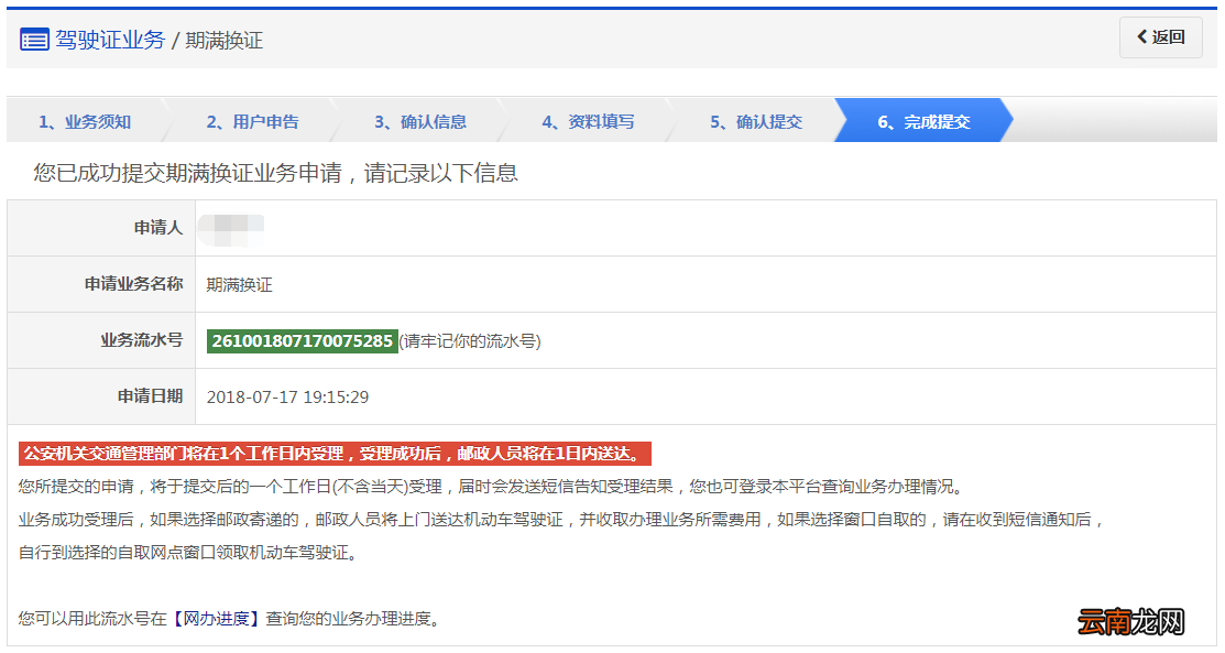 附申办预约入口 西宁驾照期满换证申办指南