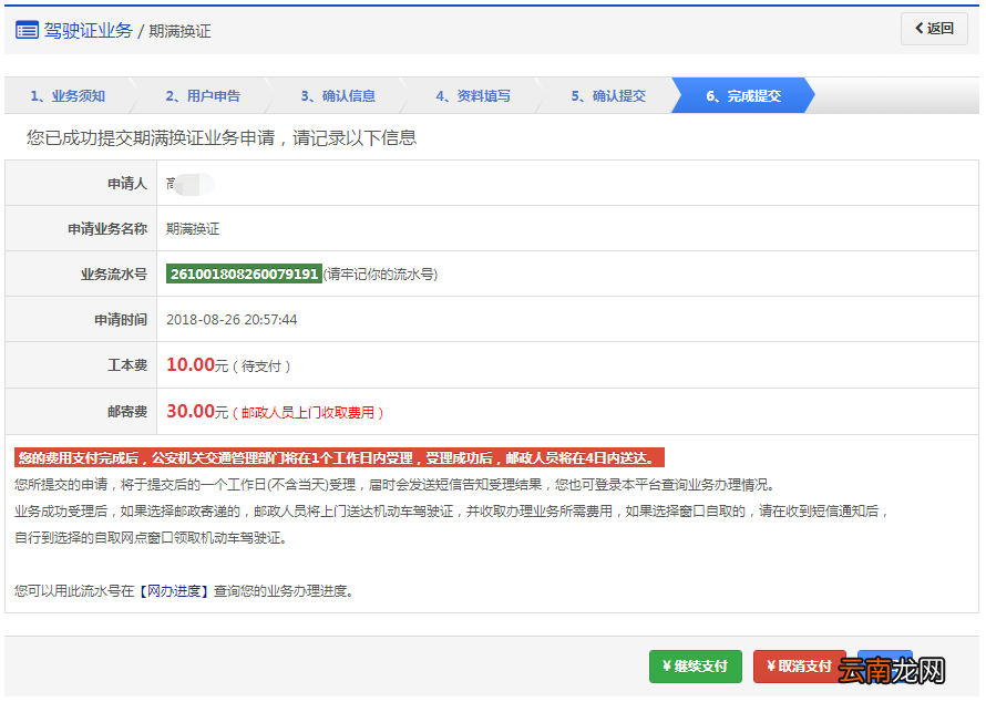 附申办预约入口 西宁驾照期满换证申办指南
