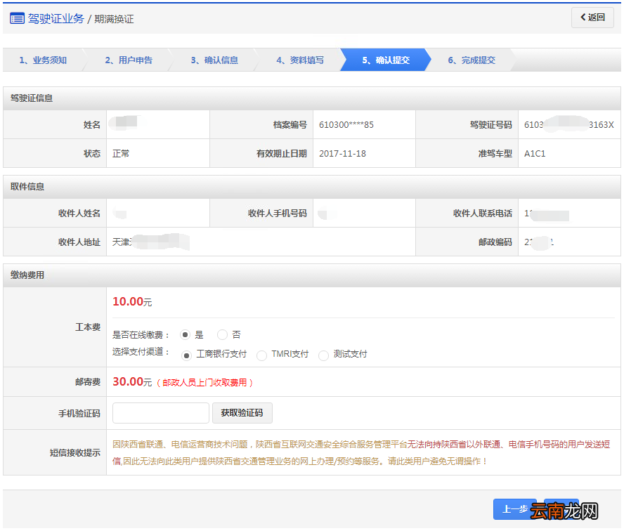 附申办预约入口 西宁驾照期满换证申办指南
