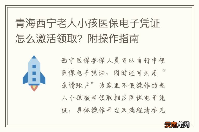 青海西宁老人小孩医保电子凭证怎么激活领取？附操作指南
