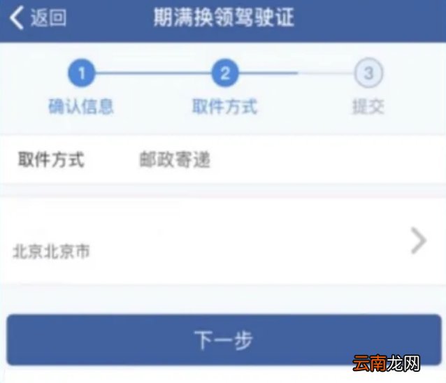 疫情期间兰州驾驶证期满换证网上办理流程