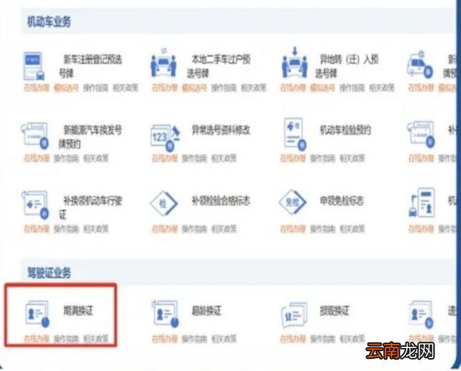 疫情期间兰州驾驶证期满换证网上办理流程