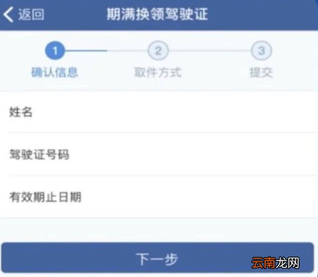 疫情期间兰州驾驶证期满换证网上办理流程