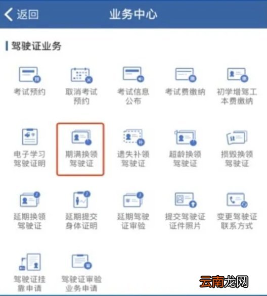 疫情期间兰州驾驶证期满换证网上办理流程