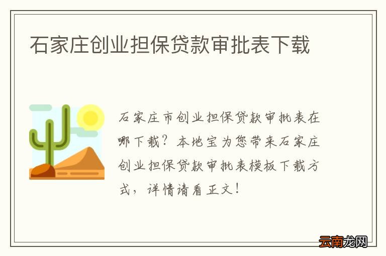 石家庄创业担保贷款审批表下载