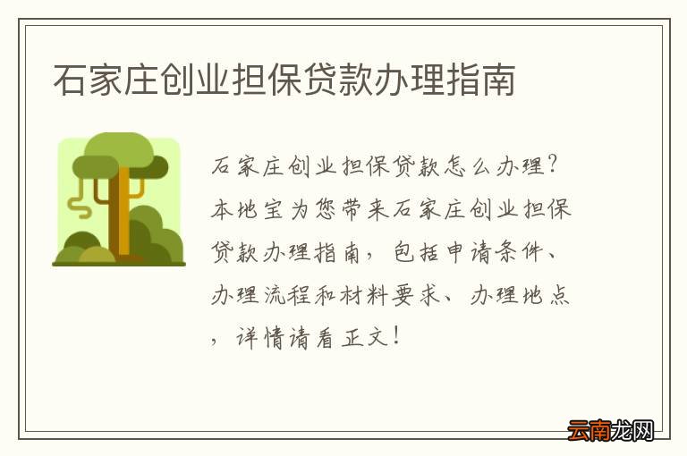 石家庄创业担保贷款办理指南