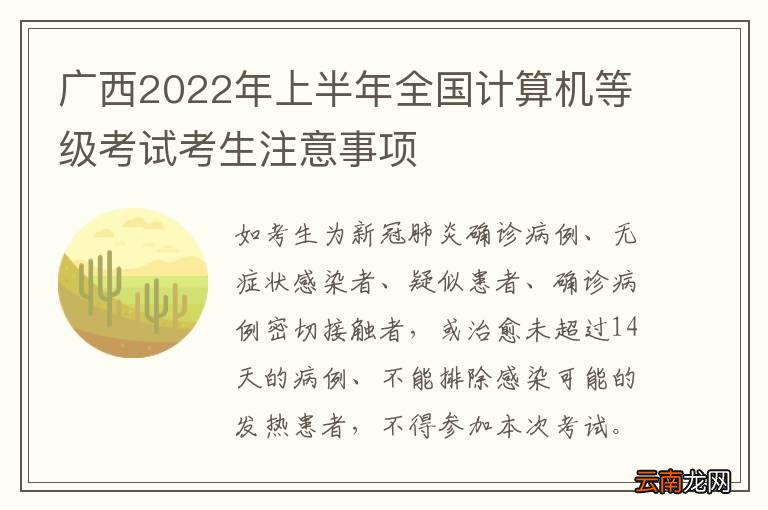 广西2022年上半年全国计算机等级考试考生注意事项