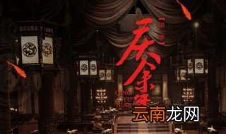 庆余年第一季结局 电视剧庆余年讲的是什么