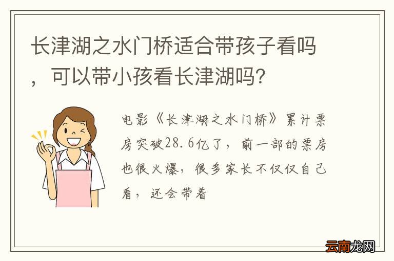 长津湖之水门桥适合带孩子看吗，可以带小孩看长津湖吗？
