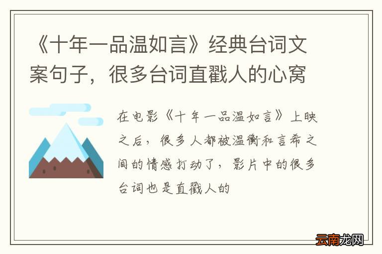 《十年一品温如言》经典台词文案句子，很多台词直戳人的心窝