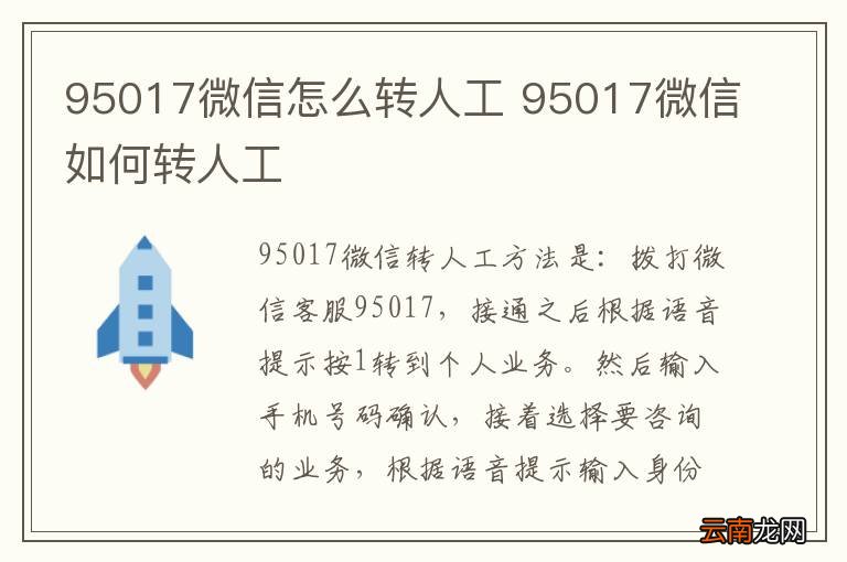 95017微信怎么转人工 95017微信如何转人工