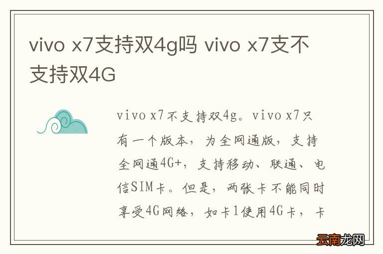 vivo x7支持双4g吗 vivo x7支不支持双4G