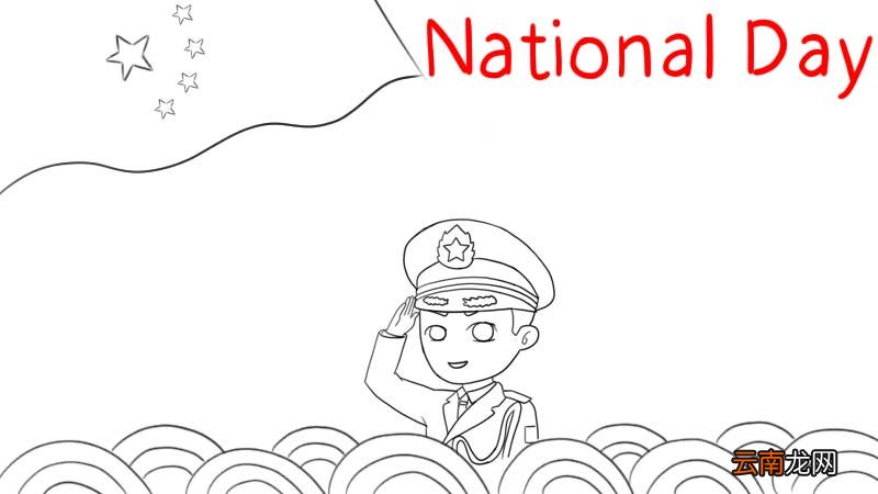 国庆节英语
