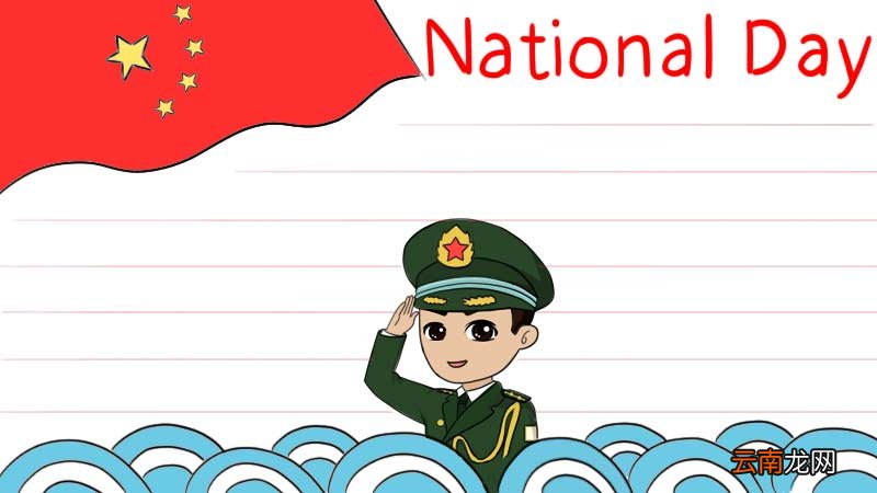 国庆节英语