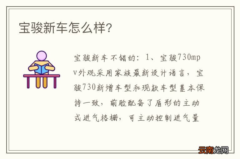 宝骏新车怎么样?