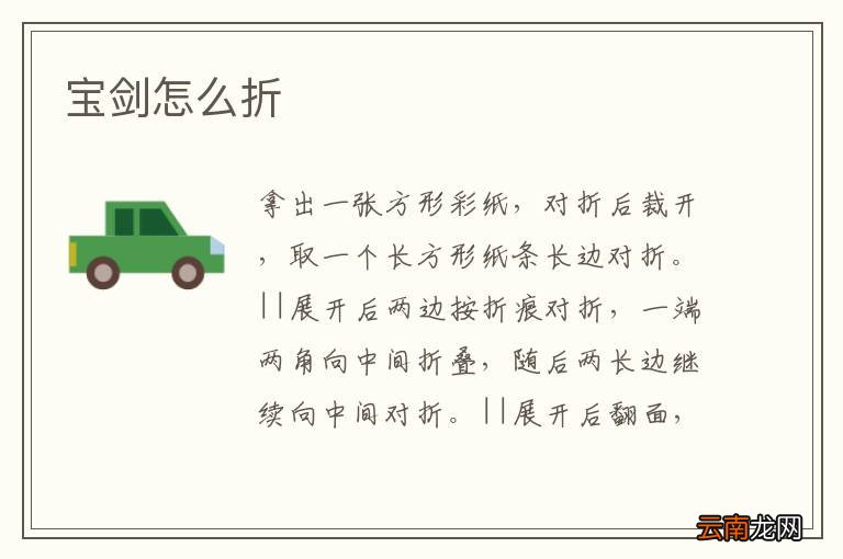 宝剑怎么折
