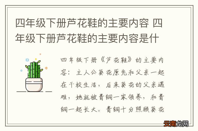 四年级下册芦花鞋的主要内容 四年级下册芦花鞋的主要内容是什么