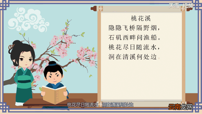 桃花溪古诗的意思 桃花溪