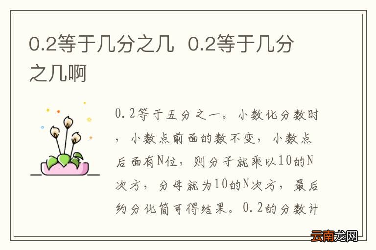 0.2等于几分之几0.2等于几分之几啊