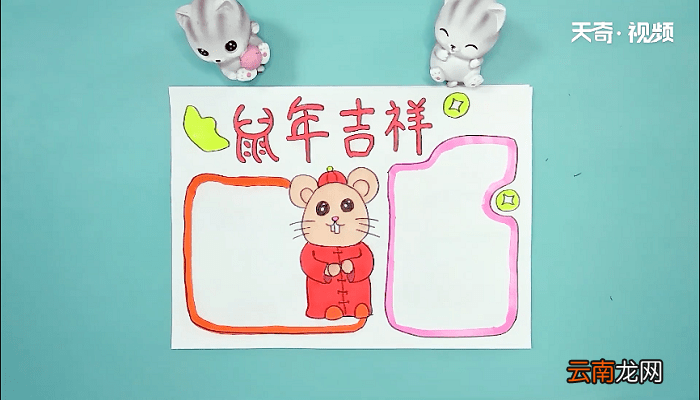 鼠年内容资料手抄报 鼠年内容资料画报
