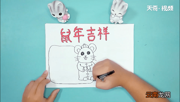 鼠年内容资料手抄报 鼠年内容资料画报