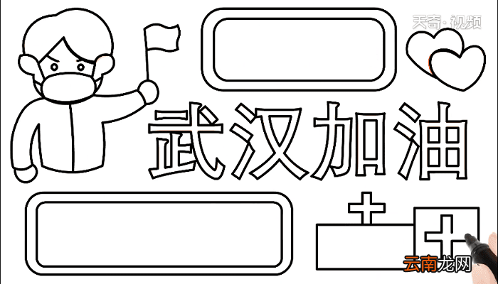 2020为武汉加油手抄报 2020为武汉加油画报