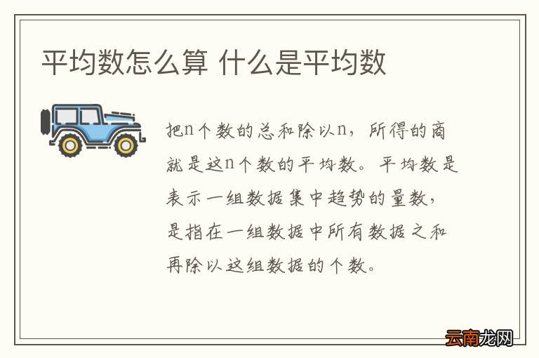 平均数怎么算 什么是平均数