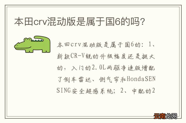本田crv混动版是属于国6的吗?