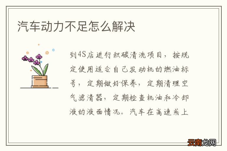 汽车动力不足怎么解决