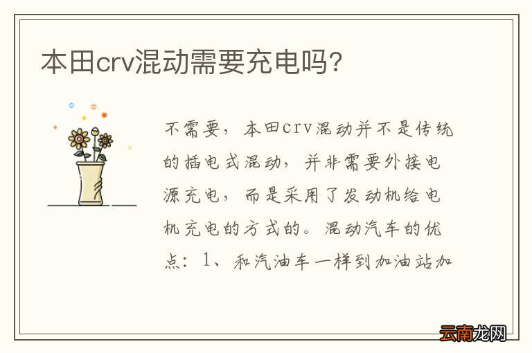 本田crv混动需要充电吗?