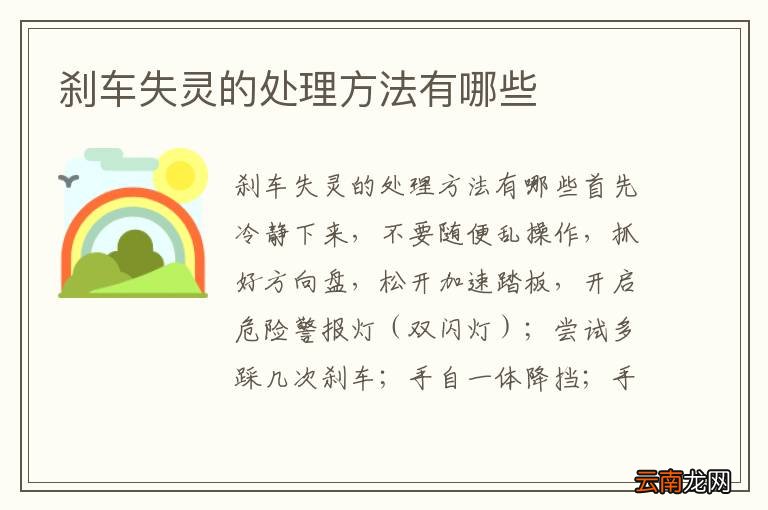 刹车失灵的处理方法有哪些