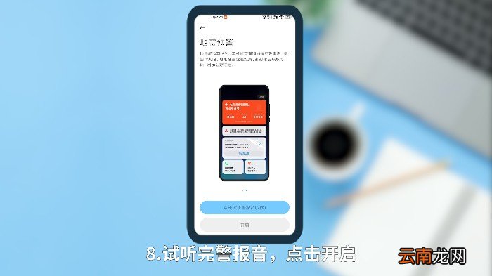 小米地震系统在哪里设置 小米地震系统怎么设置