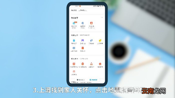 小米地震系统在哪里设置 小米地震系统怎么设置