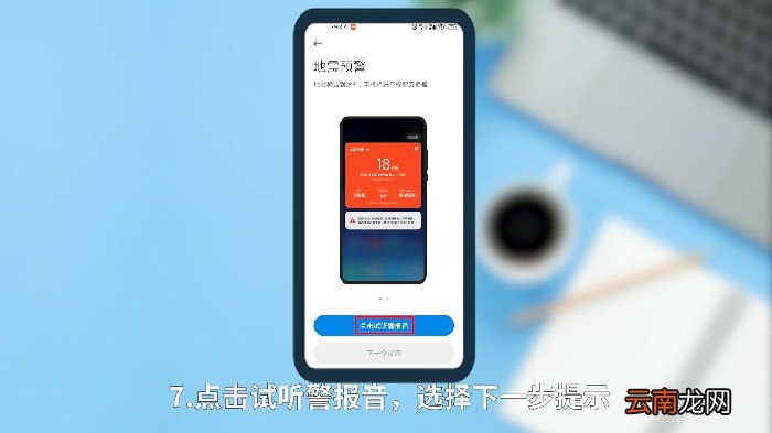 小米地震系统在哪里设置 小米地震系统怎么设置