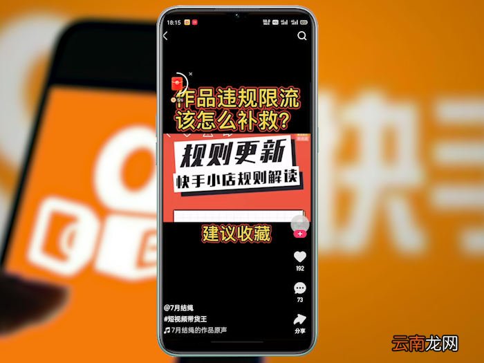 快手限流是什么意思呀 快手限流是什么意思?