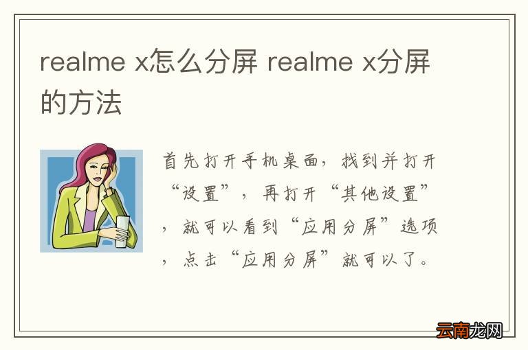realme x怎么分屏 realme x分屏的方法