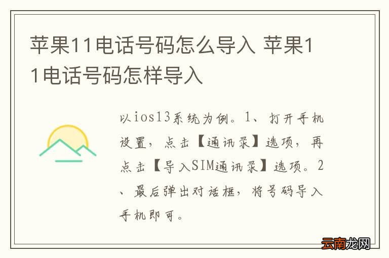 苹果11电话号码怎么导入 苹果11电话号码怎样导入