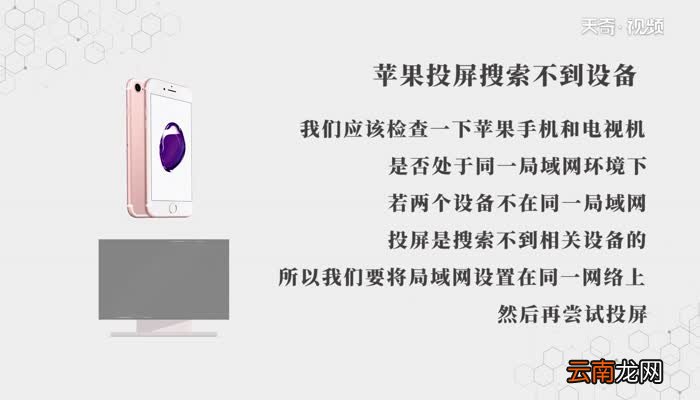 苹果投屏搜索不到设备苹果投屏搜索不到设备的原因