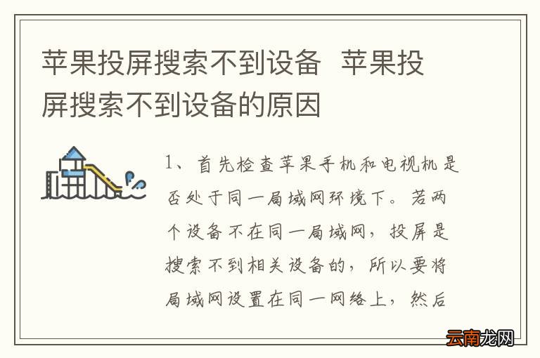 苹果投屏搜索不到设备苹果投屏搜索不到设备的原因