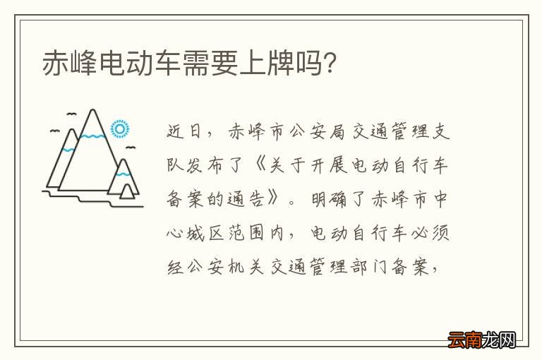 赤峰电动车需要上牌吗？