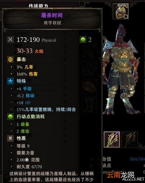 《神界：原罪2》游戏技能画面及凤凰冲级赏析