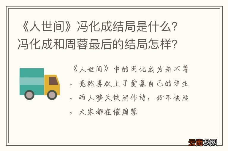 《人世间》冯化成结局是什么？冯化成和周蓉最后的结局怎样？