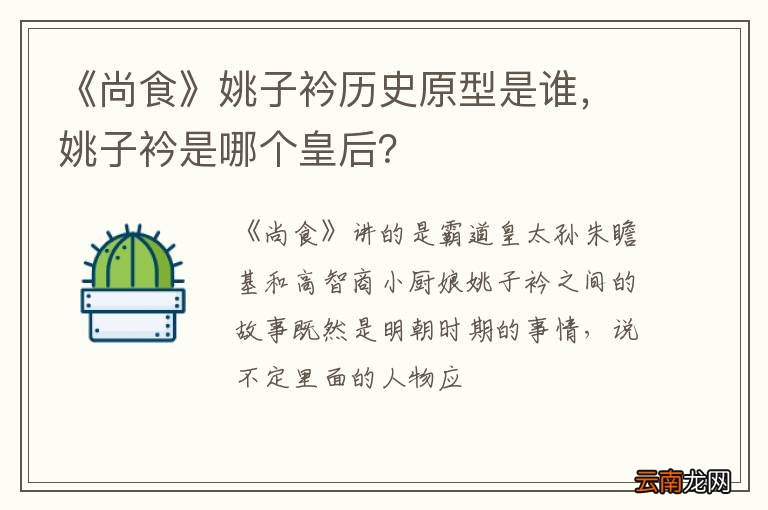 《尚食》姚子衿历史原型是谁，姚子衿是哪个皇后？