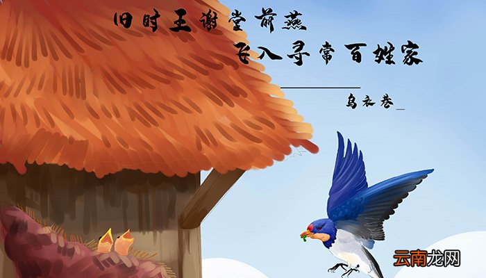 乌衣巷是唐代诗人刘禹锡的诗作乌衣巷位于 刘禹锡的诗作中的乌衣巷位于哪里