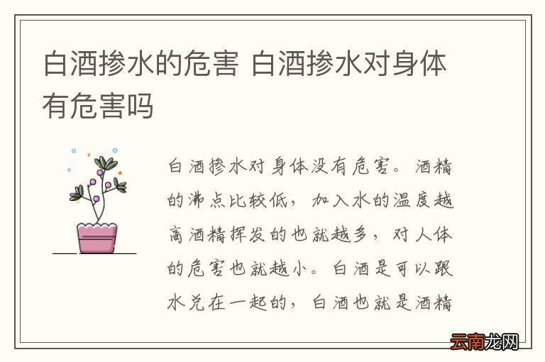 白酒掺水的危害 白酒掺水对身体有危害吗