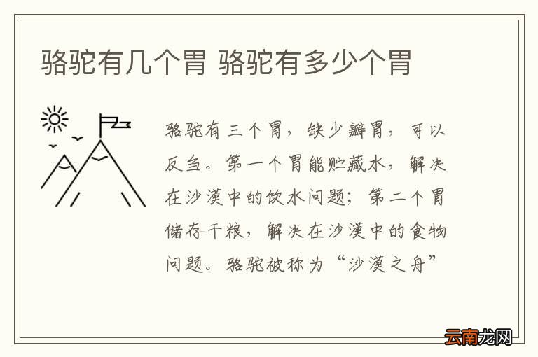 骆驼有几个胃 骆驼有多少个胃